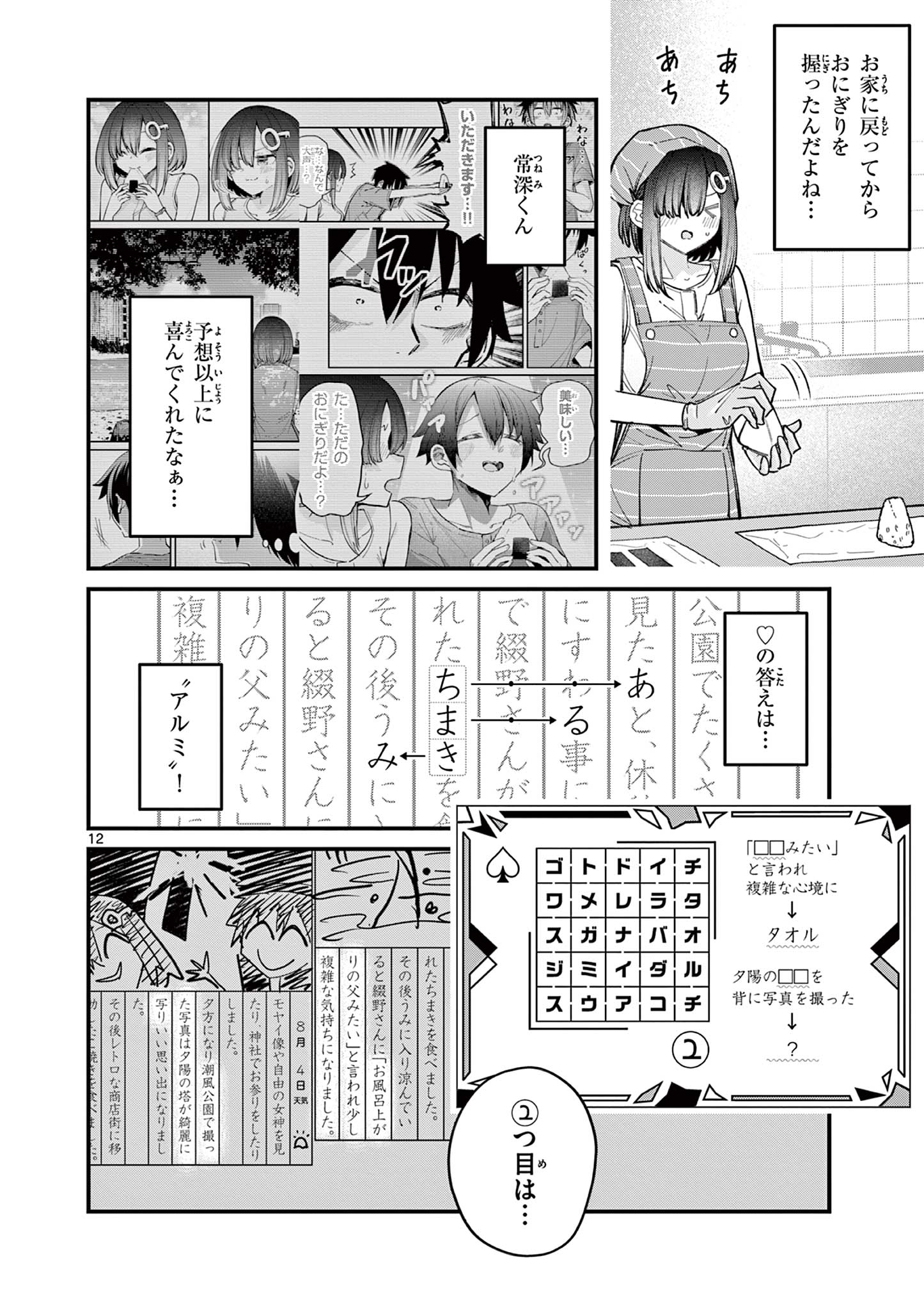 Watashi to Dasshutsu shimasen ka? - Chapter 54 - Page 12